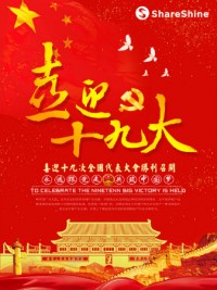 聚焦十九大開幕 | 同陽公司學(xué)習(xí)十九大精神，為祖國花式打call！