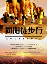 同陽(yáng)徒步行 | 走出同陽(yáng)精氣神兒！